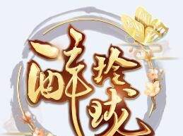 醉玲珑logo图