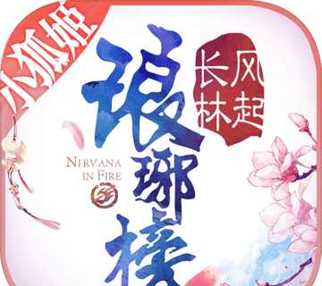 琅琊榜之风起长林logo图