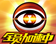 全员加速中logo图