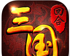 回合三国logo图