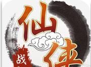 仙侠战记logo图