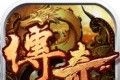 热血王者logo图
