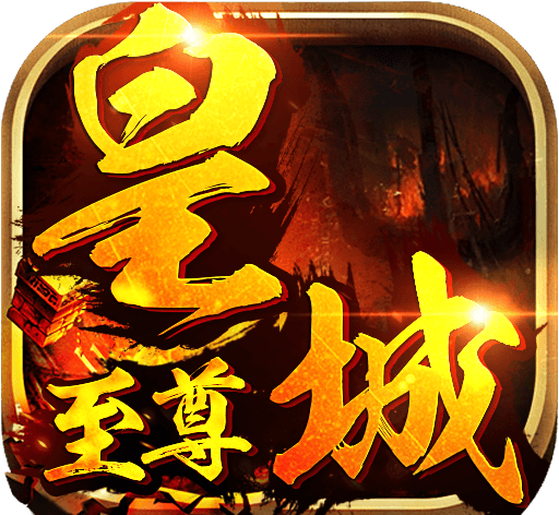 皇城至尊logo图