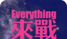 正能量文字游戏logo图