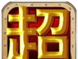 神魔挂机超人logo图