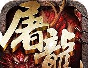 蓝月屠龙logo图