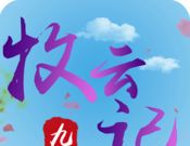 九州牧云记logo图