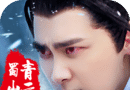 蜀山青云志logo图