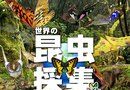 世界的昆虫采取logo图