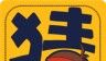 成语字谜猜logo图