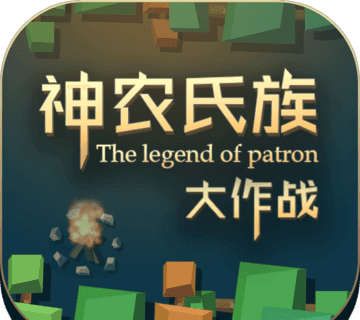 神农氏族:大作战logo图