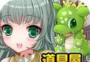 道具屋少女与秘密菜谱logo图