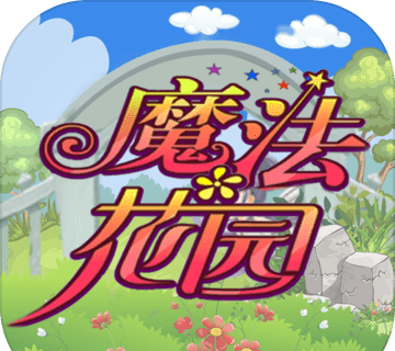 魔法花园logo图