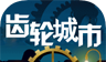 齿轮城市logo图