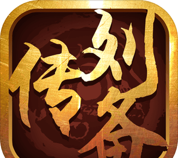 三国志名将传：刘备传logo图