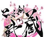 乙女剑武藏logo图