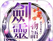 剑灵物语logo图