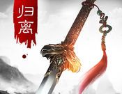 归离剑logo图