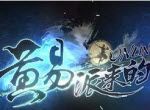 黄易派来的logo图