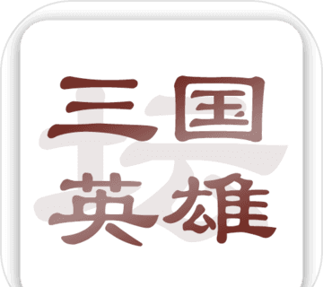 三国英雄坛logo图