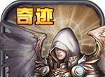 永恒奇迹logo图