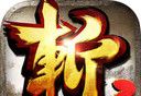 狂斩三国3经典版logo图