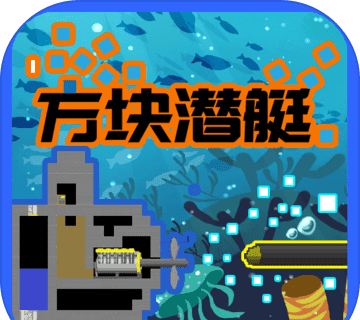 方块潜艇logo图