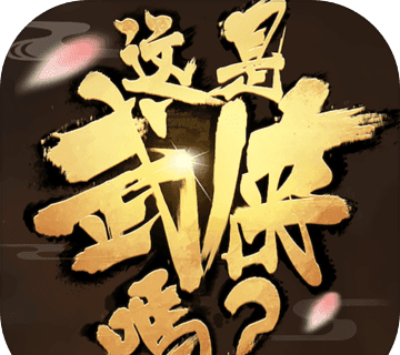 这是武侠吗logo图
