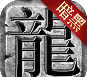 暗黑热血logo图