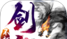 剑仙风云logo图