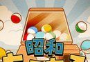 昭和扭蛋logo图