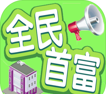全民首富logo图