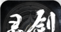 灵剑logo图