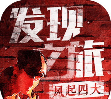 发现之旅风起四大logo图