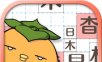 汉字版俄罗斯方块logo图