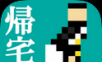 归宅部logo图