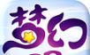 梦幻无限版logo图