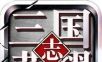 三国志荣耀logo图
