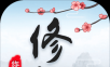 这就是修仙logo图