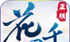 花千骨logo图
