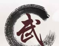 我要修真logo图