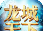 龙城天下logo图