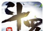 飞仙决之斗罗传奇logo图