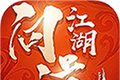 问道江湖logo图