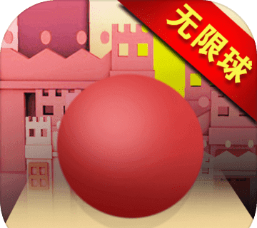 滚动的球球无限冲刺logo图