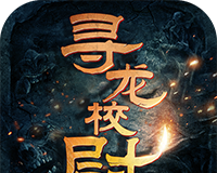 寻龙校尉logo图