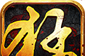 猛汉传说logo图