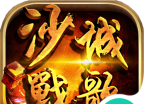 沙城战歌logo图