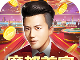 魔都首富logo图