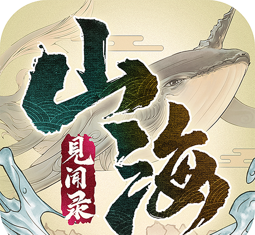 山海见闻录logo图